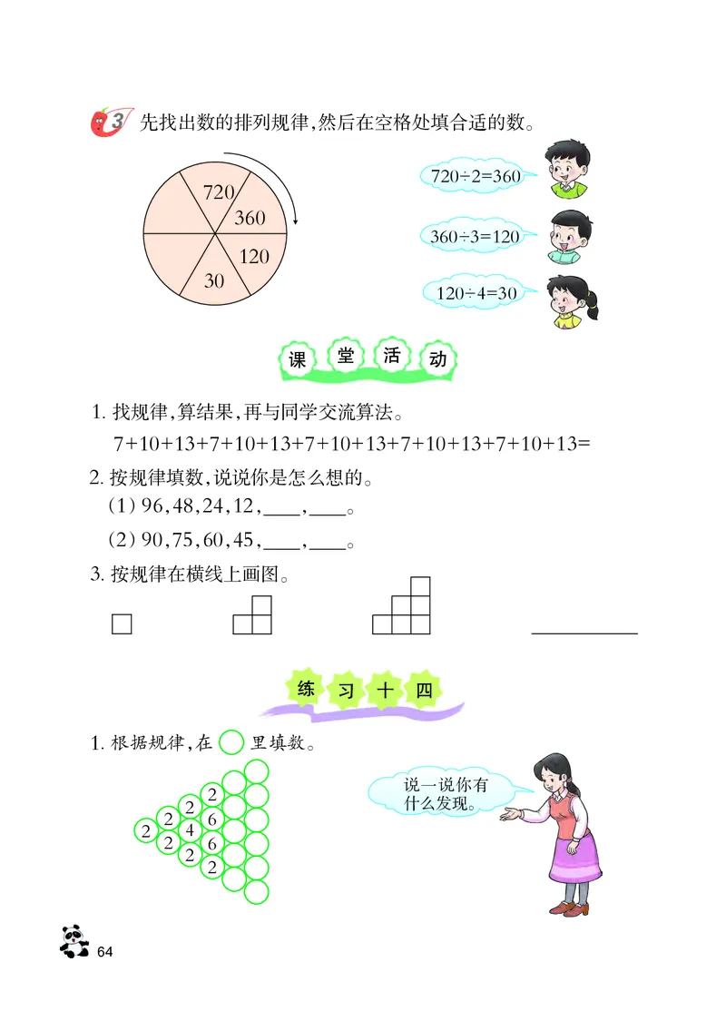 西南师大版三年级下册数学PDF电子课本_三年级上下册资料_三年级上语数英上下册学习资料_3-8-4、小学三年级数学下册_西师版_11、电子课本