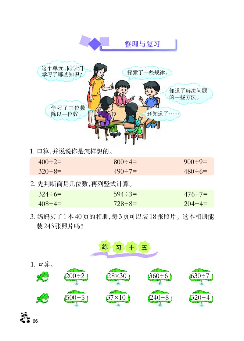 西南师大版三年级下册数学PDF电子课本_三年级上下册资料_三年级上语数英上下册学习资料_3-8-4、小学三年级数学下册_西师版_11、电子课本