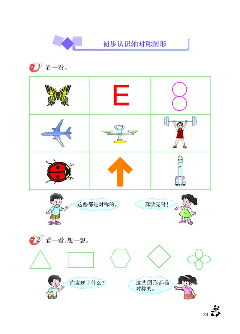 西南师大版三年级下册数学PDF电子课本_三年级上下册资料_三年级上语数英上下册学习资料_3-8-4、小学三年级数学下册_西师版_11、电子课本