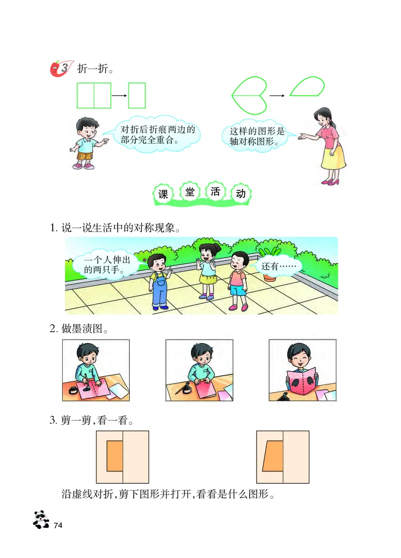 西南师大版三年级下册数学PDF电子课本_三年级上下册资料_三年级上语数英上下册学习资料_3-8-4、小学三年级数学下册_西师版_11、电子课本