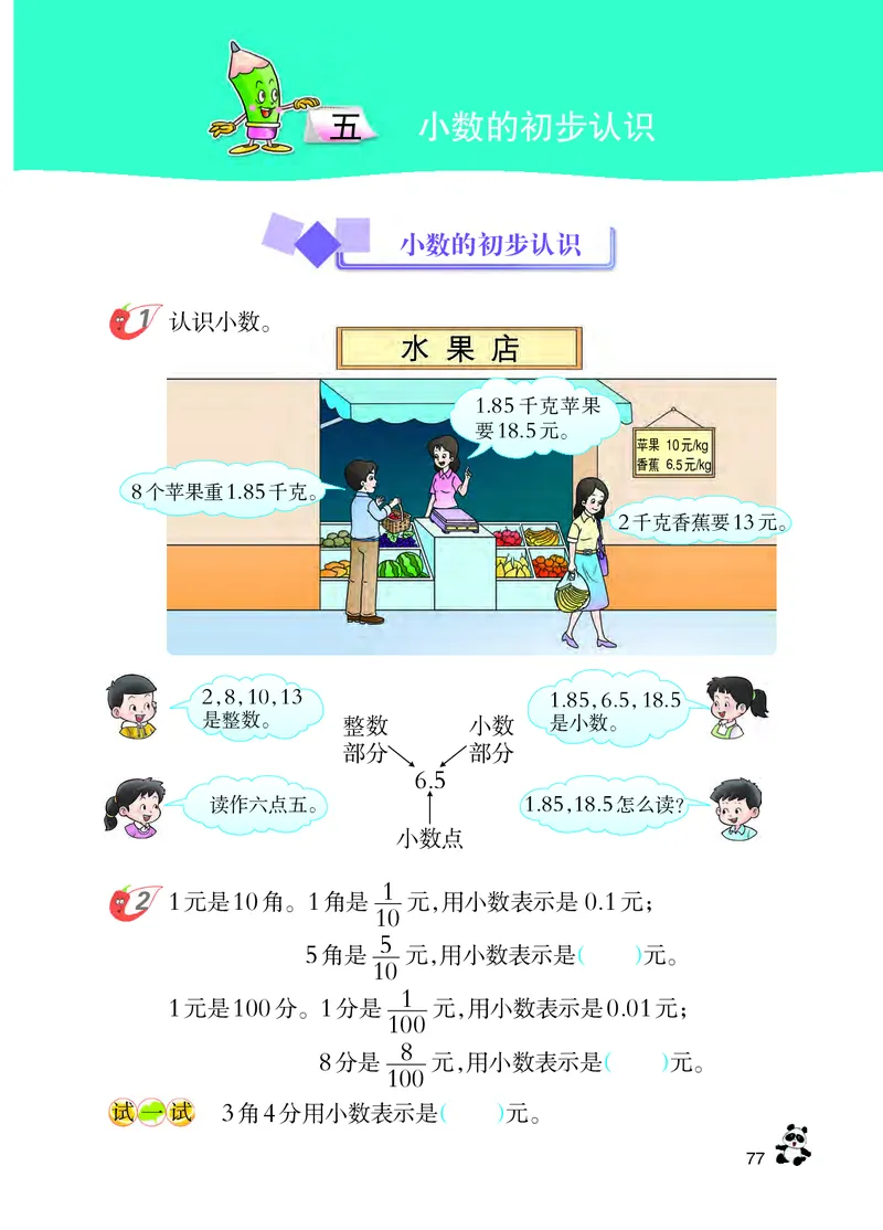西南师大版三年级下册数学PDF电子课本_三年级上下册资料_三年级上语数英上下册学习资料_3-8-4、小学三年级数学下册_西师版_11、电子课本
