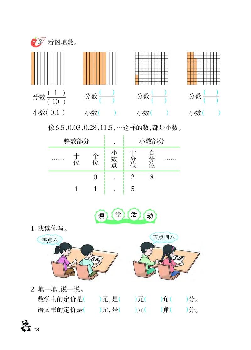 西南师大版三年级下册数学PDF电子课本_三年级上下册资料_三年级上语数英上下册学习资料_3-8-4、小学三年级数学下册_西师版_11、电子课本