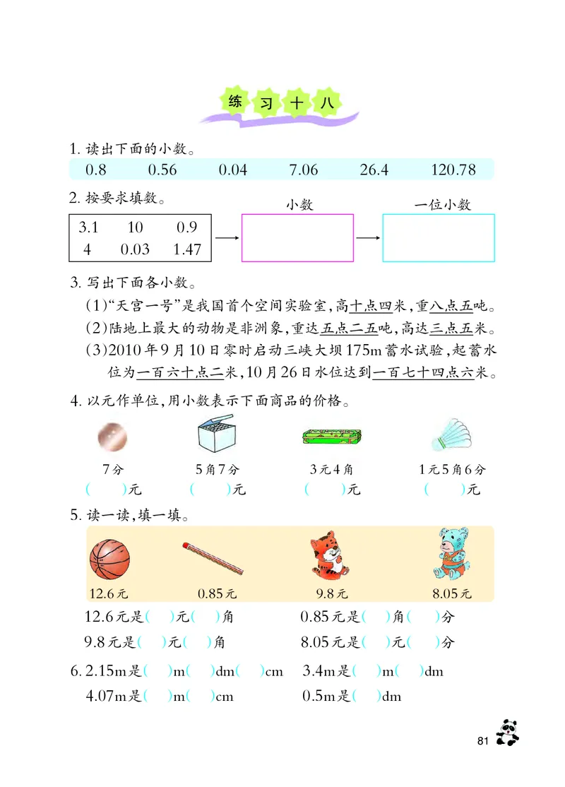 西南师大版三年级下册数学PDF电子课本_三年级上下册资料_三年级上语数英上下册学习资料_3-8-4、小学三年级数学下册_西师版_11、电子课本
