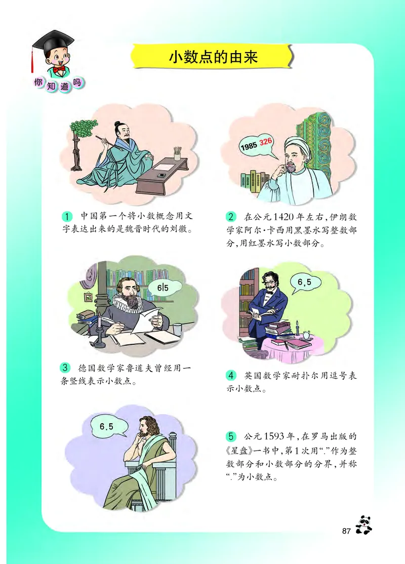 西南师大版三年级下册数学PDF电子课本_三年级上下册资料_三年级上语数英上下册学习资料_3-8-4、小学三年级数学下册_西师版_11、电子课本