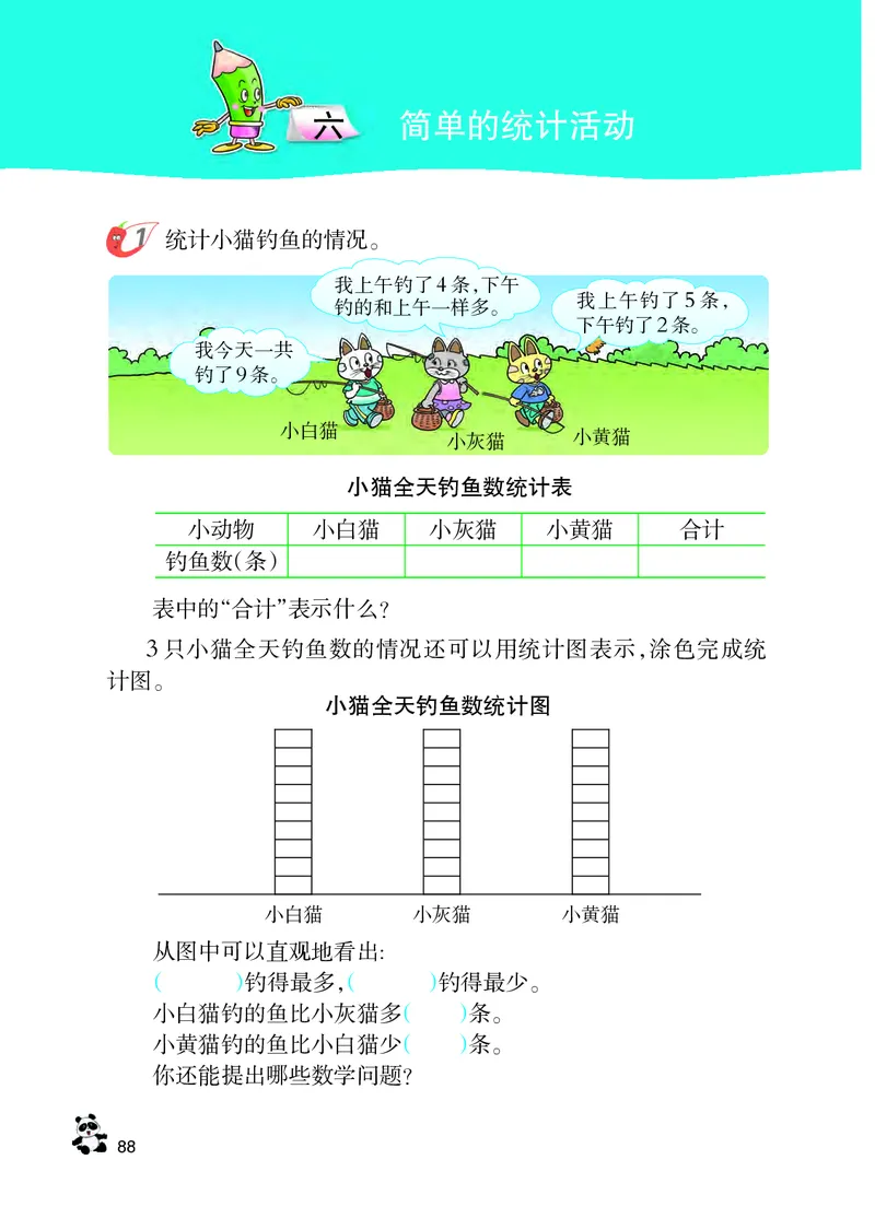 西南师大版三年级下册数学PDF电子课本_三年级上下册资料_三年级上语数英上下册学习资料_3-8-4、小学三年级数学下册_西师版_11、电子课本