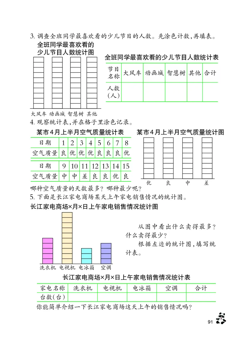 西南师大版三年级下册数学PDF电子课本_三年级上下册资料_三年级上语数英上下册学习资料_3-8-4、小学三年级数学下册_西师版_11、电子课本