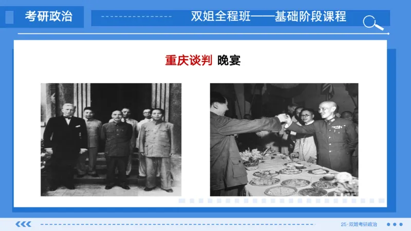 17.基础阶段史纲第七章（1)_2026考公资料_（49）政治理论合集_政治理论合集_2025考研政治_14.双姐_03.基础阶段_00.讲义