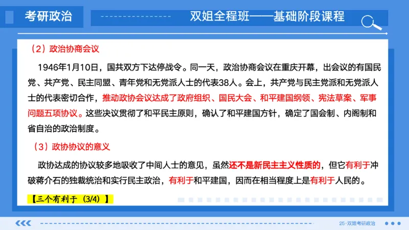 17.基础阶段史纲第七章（1)_2026考公资料_（49）政治理论合集_政治理论合集_2025考研政治_14.双姐_03.基础阶段_00.讲义