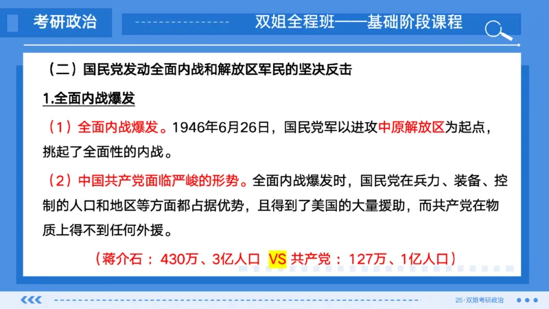 17.基础阶段史纲第七章（1)_2026考公资料_（49）政治理论合集_政治理论合集_2025考研政治_14.双姐_03.基础阶段_00.讲义
