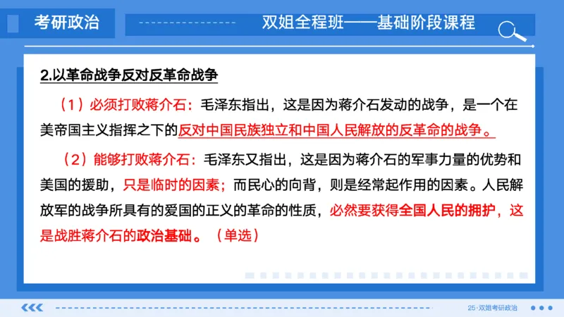 17.基础阶段史纲第七章（1)_2026考公资料_（49）政治理论合集_政治理论合集_2025考研政治_14.双姐_03.基础阶段_00.讲义
