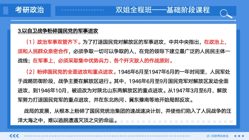17.基础阶段史纲第七章（1)_2026考公资料_（49）政治理论合集_政治理论合集_2025考研政治_14.双姐_03.基础阶段_00.讲义
