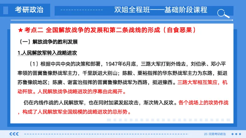 17.基础阶段史纲第七章（1)_2026考公资料_（49）政治理论合集_政治理论合集_2025考研政治_14.双姐_03.基础阶段_00.讲义