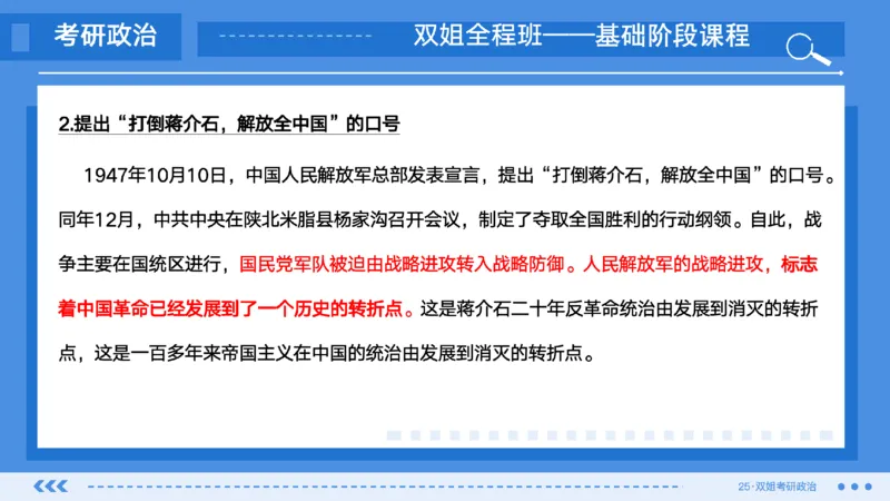 17.基础阶段史纲第七章（1)_2026考公资料_（49）政治理论合集_政治理论合集_2025考研政治_14.双姐_03.基础阶段_00.讲义