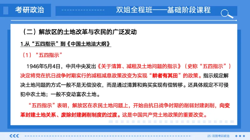 17.基础阶段史纲第七章（1)_2026考公资料_（49）政治理论合集_政治理论合集_2025考研政治_14.双姐_03.基础阶段_00.讲义