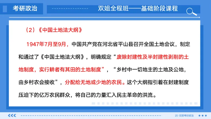 17.基础阶段史纲第七章（1)_2026考公资料_（49）政治理论合集_政治理论合集_2025考研政治_14.双姐_03.基础阶段_00.讲义