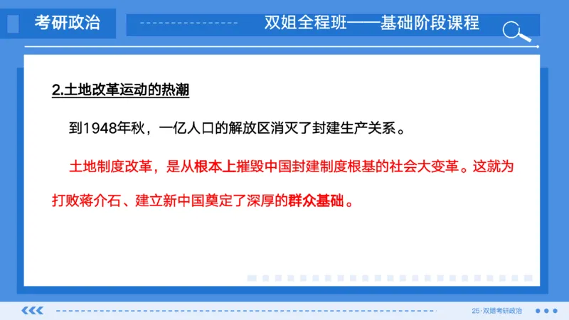 17.基础阶段史纲第七章（1)_2026考公资料_（49）政治理论合集_政治理论合集_2025考研政治_14.双姐_03.基础阶段_00.讲义