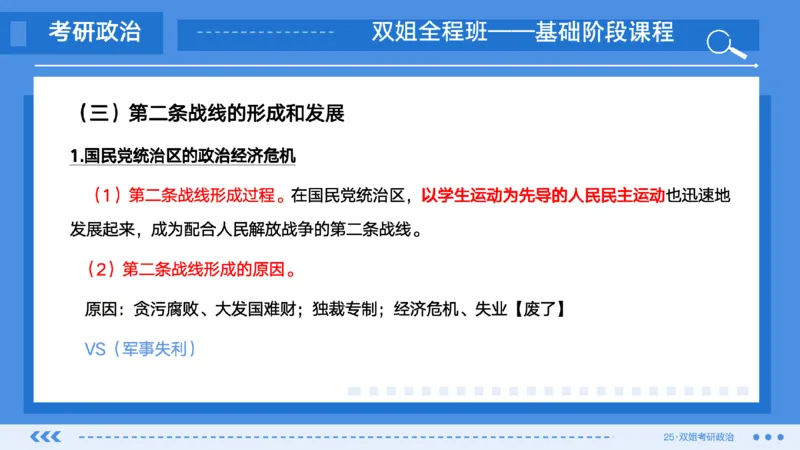 17.基础阶段史纲第七章（1)_2026考公资料_（49）政治理论合集_政治理论合集_2025考研政治_14.双姐_03.基础阶段_00.讲义