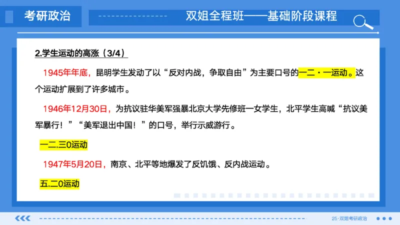 17.基础阶段史纲第七章（1)_2026考公资料_（49）政治理论合集_政治理论合集_2025考研政治_14.双姐_03.基础阶段_00.讲义