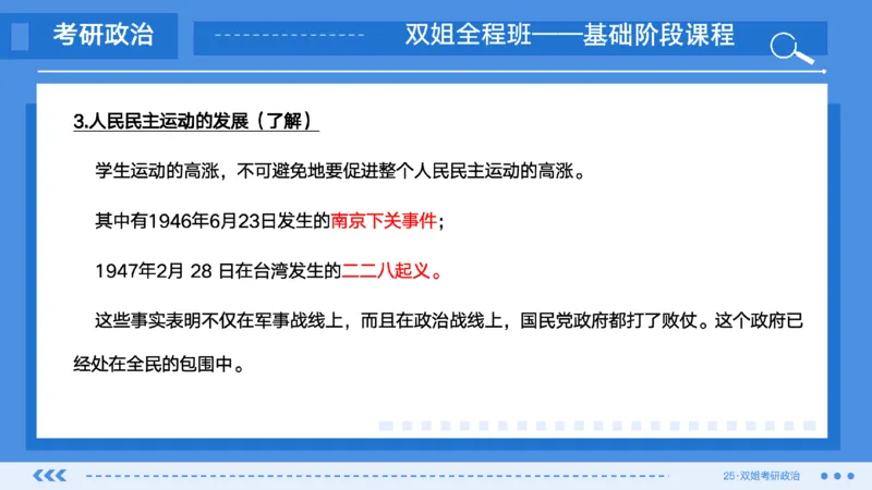 17.基础阶段史纲第七章（1)_2026考公资料_（49）政治理论合集_政治理论合集_2025考研政治_14.双姐_03.基础阶段_00.讲义
