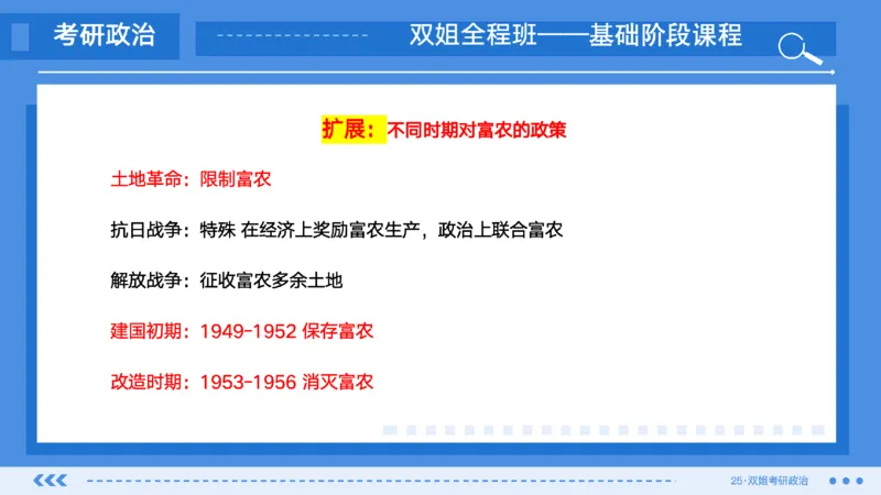17.基础阶段史纲第七章（1)_2026考公资料_（49）政治理论合集_政治理论合集_2025考研政治_14.双姐_03.基础阶段_00.讲义