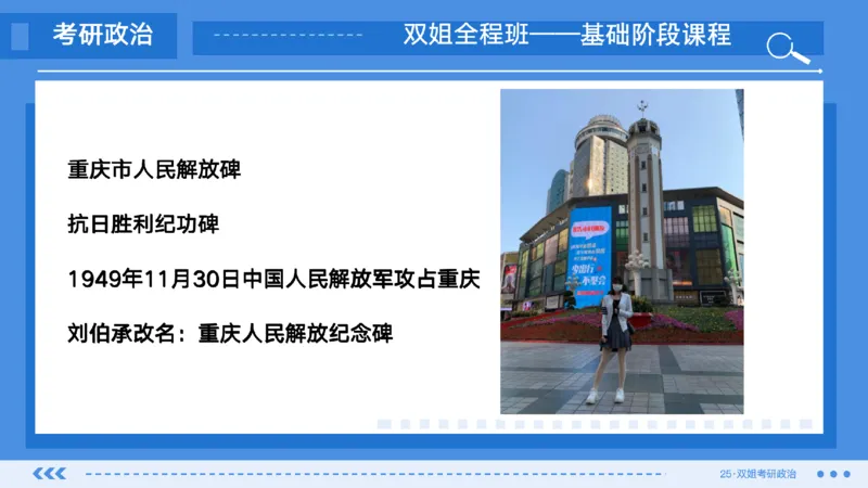 17.基础阶段史纲第七章（1)_2026考公资料_（49）政治理论合集_政治理论合集_2025考研政治_14.双姐_03.基础阶段_00.讲义
