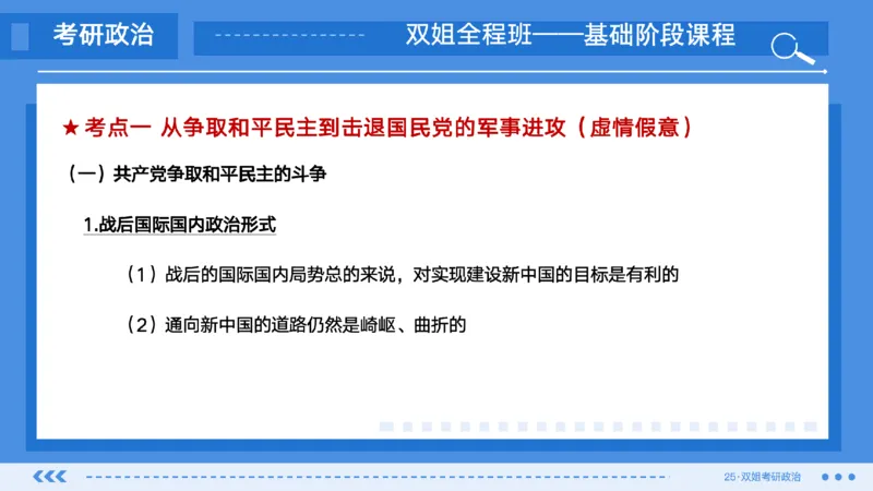 17.基础阶段史纲第七章（1)_2026考公资料_（49）政治理论合集_政治理论合集_2025考研政治_14.双姐_03.基础阶段_00.讲义