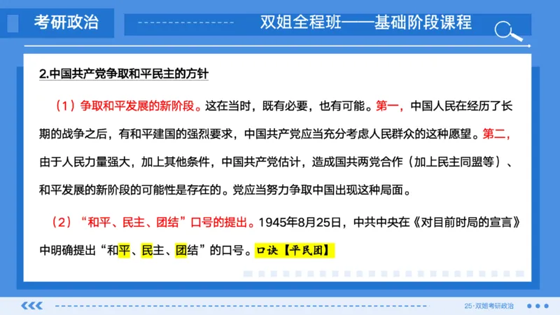 17.基础阶段史纲第七章（1)_2026考公资料_（49）政治理论合集_政治理论合集_2025考研政治_14.双姐_03.基础阶段_00.讲义