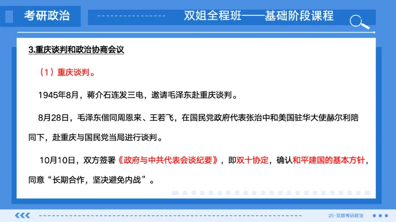 17.基础阶段史纲第七章（1)_2026考公资料_（49）政治理论合集_政治理论合集_2025考研政治_14.双姐_03.基础阶段_00.讲义