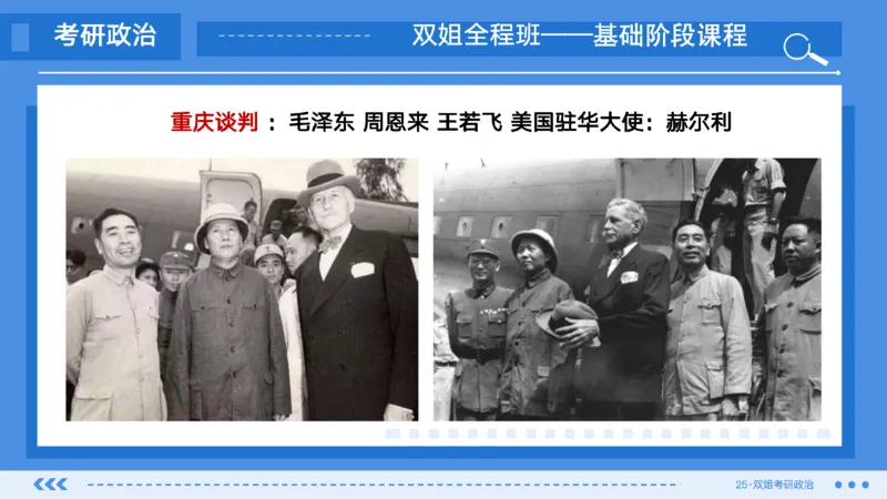 17.基础阶段史纲第七章（1)_2026考公资料_（49）政治理论合集_政治理论合集_2025考研政治_14.双姐_03.基础阶段_00.讲义