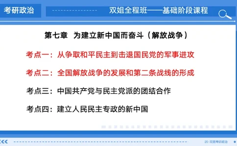 17.基础阶段史纲第七章（1)_2026考公资料_（49）政治理论合集_政治理论合集_2025考研政治_14.双姐_03.基础阶段_00.讲义