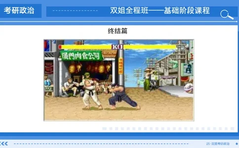 17.基础阶段史纲第七章（1)_2026考公资料_（49）政治理论合集_政治理论合集_2025考研政治_14.双姐_03.基础阶段_00.讲义
