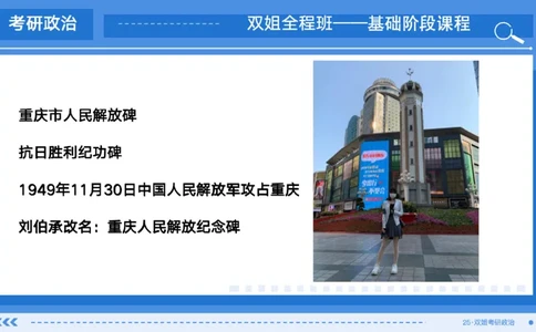 17.基础阶段史纲第七章（1)_2026考公资料_（49）政治理论合集_政治理论合集_2025考研政治_14.双姐_03.基础阶段_00.讲义