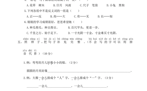 统编版语文一年级上册期末测试卷（三）及答案_一年级上下册资料_小学一年级学习资料-25年更新版_1-01、小学一年级语文上册_06、期末试卷_统编版语文一年级上册期末测试卷（9套）及答案