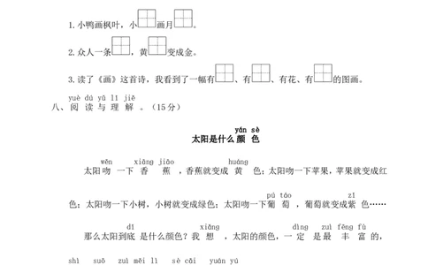 统编版语文一年级上册期末测试卷（三）及答案_一年级上下册资料_小学一年级学习资料-25年更新版_1-01、小学一年级语文上册_06、期末试卷_统编版语文一年级上册期末测试卷（9套）及答案
