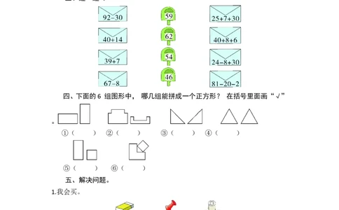 青岛版数学一年级下册期末检测卷3及答案_一年级上下册资料_一年级上语数英上下册学习资料_3-6-4、小学一年级数学下册_青岛版_2023更新