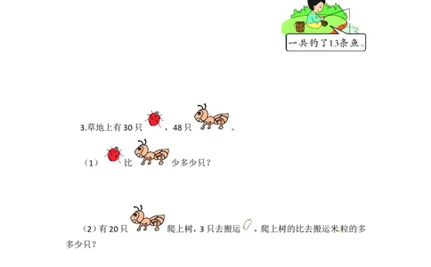 青岛版数学一年级下册期末检测卷3及答案_一年级上下册资料_一年级上语数英上下册学习资料_3-6-4、小学一年级数学下册_青岛版_2023更新