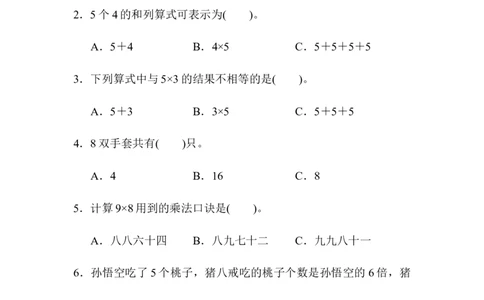 题型突破卷2选择题_二年级上下册资料_二年级语数英上下册学习资料_3-7-3、小学二年级数学上册_青岛版_6、专项练习