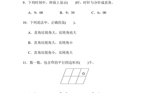 题型突破卷2选择题_二年级上下册资料_二年级语数英上下册学习资料_3-7-3、小学二年级数学上册_青岛版_6、专项练习