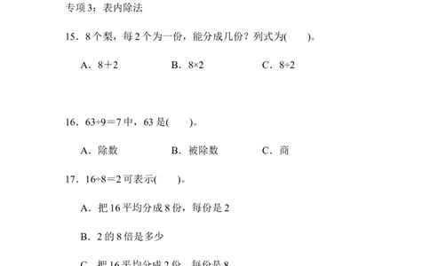题型突破卷2选择题_二年级上下册资料_二年级语数英上下册学习资料_3-7-3、小学二年级数学上册_青岛版_6、专项练习