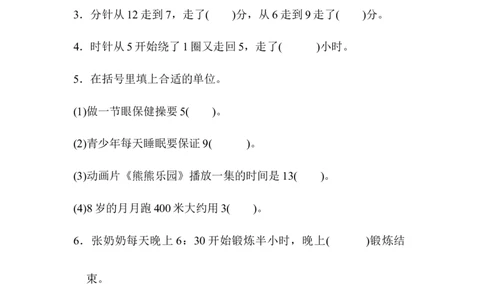解决生活中的时间问题_二年级上下册资料_小学二年级学习资料-25年更新版_2-03、小学二年级数学上册_2-3-2、练习题、作业、试题、试卷_人教版_专项练习
