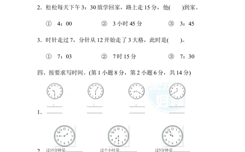 解决生活中的时间问题_二年级上下册资料_小学二年级学习资料-25年更新版_2-03、小学二年级数学上册_2-3-2、练习题、作业、试题、试卷_人教版_专项练习