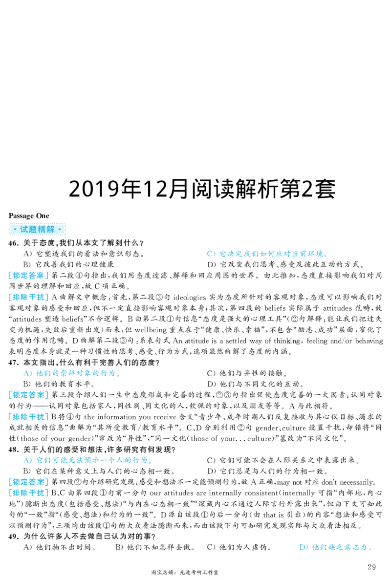 2019.12英语六级仔细阅读解析第2套_六级_六级仔细阅读_旧英语六级仔细阅读_六级仔细阅读真题解析