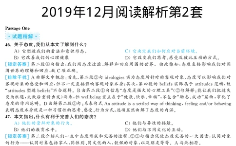 2019.12英语六级仔细阅读解析第2套_六级_六级仔细阅读_旧英语六级仔细阅读_六级仔细阅读真题解析