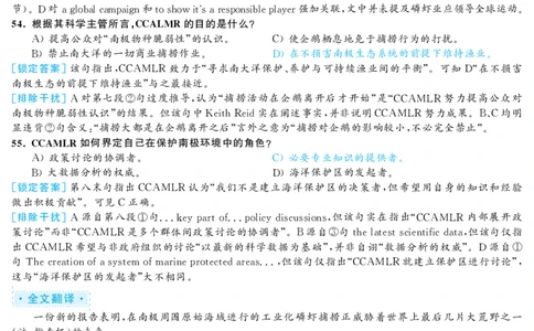 2019.12英语六级仔细阅读解析第2套_六级_六级仔细阅读_旧英语六级仔细阅读_六级仔细阅读真题解析