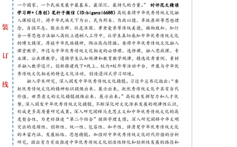 0422-未标注白-发挥高校在中华优秀传统文化传承发展中的作用_2026考公资料_（57）申论材料_00、笔杆子晨读材料_2024笔杆子晨读_笔杆子4月时政