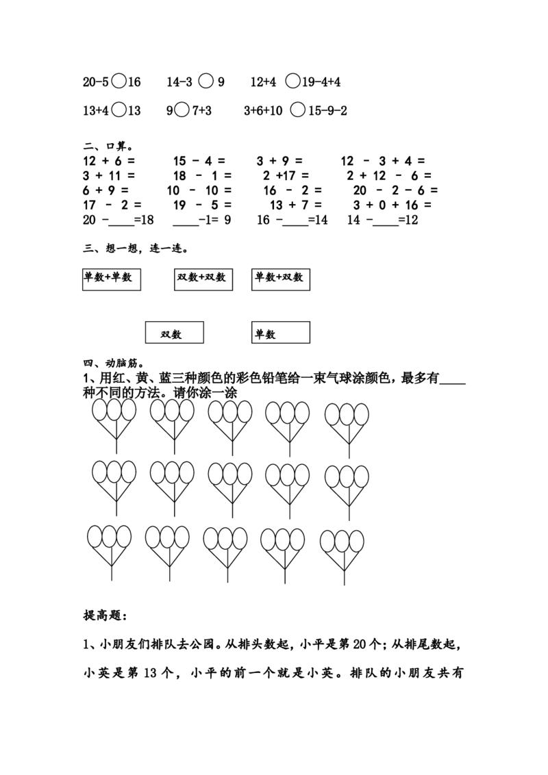 （沪教版）一年级数学下册第一单元测试卷_一年级上下册资料_小学一年级学习资料-25年更新版_1-04、小学一年级数学下册_1-4-2、练习题、作业、试题、试卷_沪教版_单元测试卷