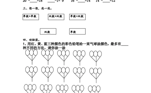 （沪教版）一年级数学下册第一单元测试卷_一年级上下册资料_小学一年级学习资料-25年更新版_1-04、小学一年级数学下册_1-4-2、练习题、作业、试题、试卷_沪教版_单元测试卷