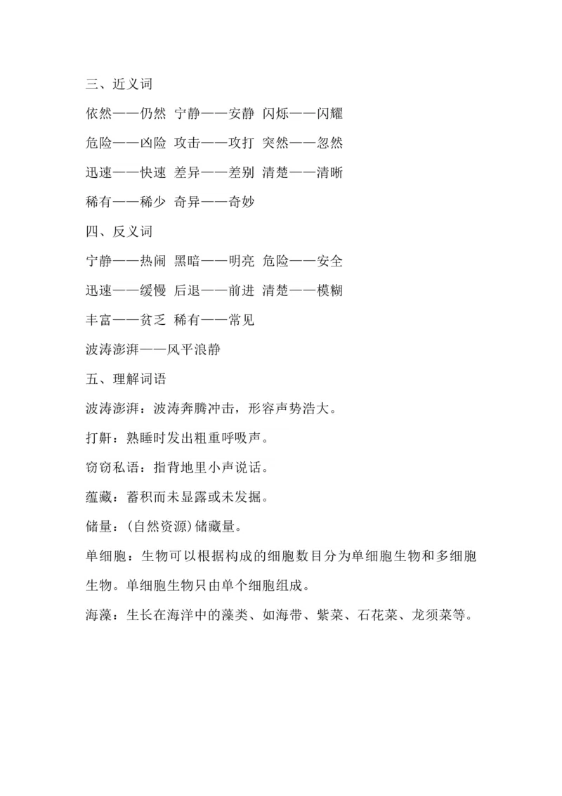 部编版语文三年级下册：语文第23课《海底世界》主题总结和生字解读_三年级上下册资料_小学三年级学习资料-25年更新版_3-02、小学三年级语文下册