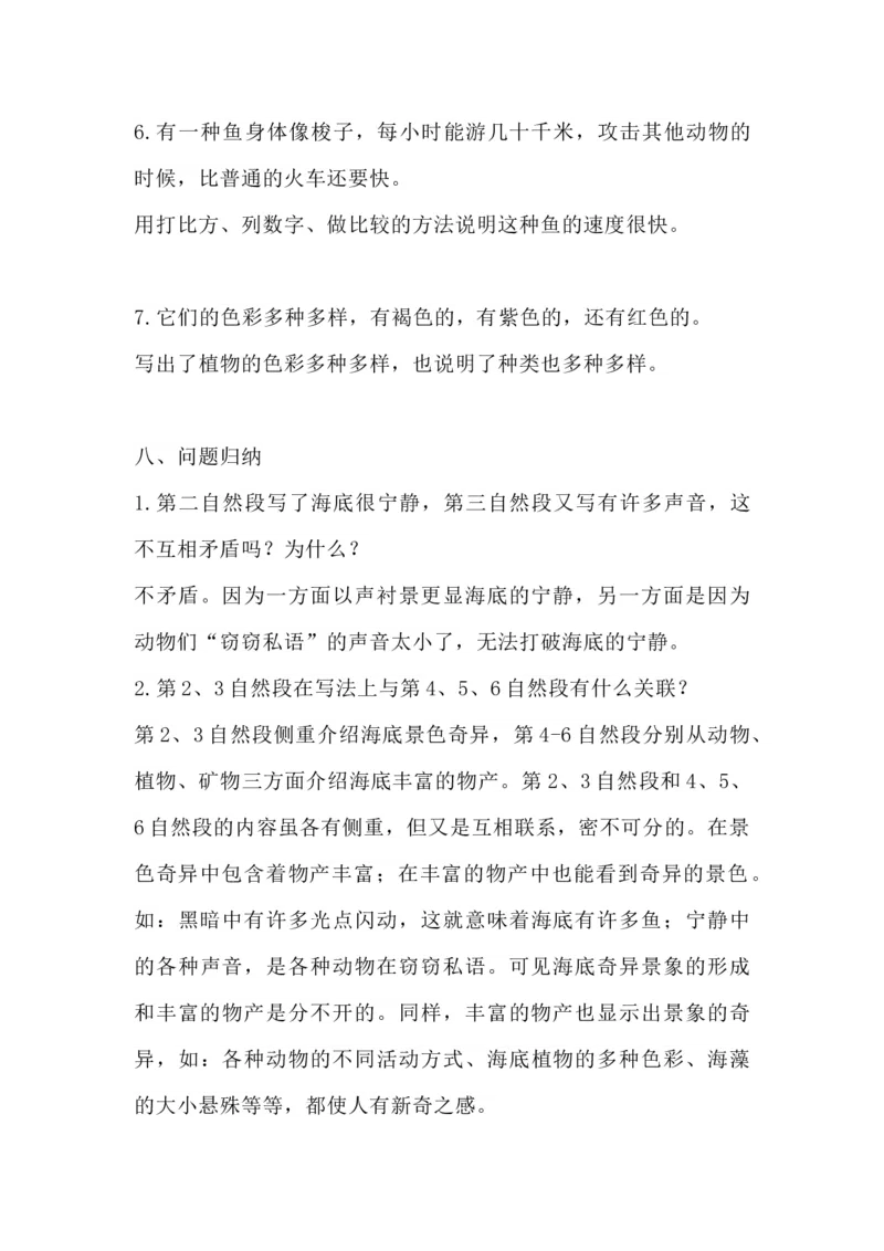 部编版语文三年级下册：语文第23课《海底世界》主题总结和生字解读_三年级上下册资料_小学三年级学习资料-25年更新版_3-02、小学三年级语文下册