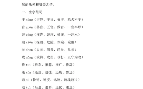 部编版语文三年级下册：语文第23课《海底世界》主题总结和生字解读_三年级上下册资料_小学三年级学习资料-25年更新版_3-02、小学三年级语文下册